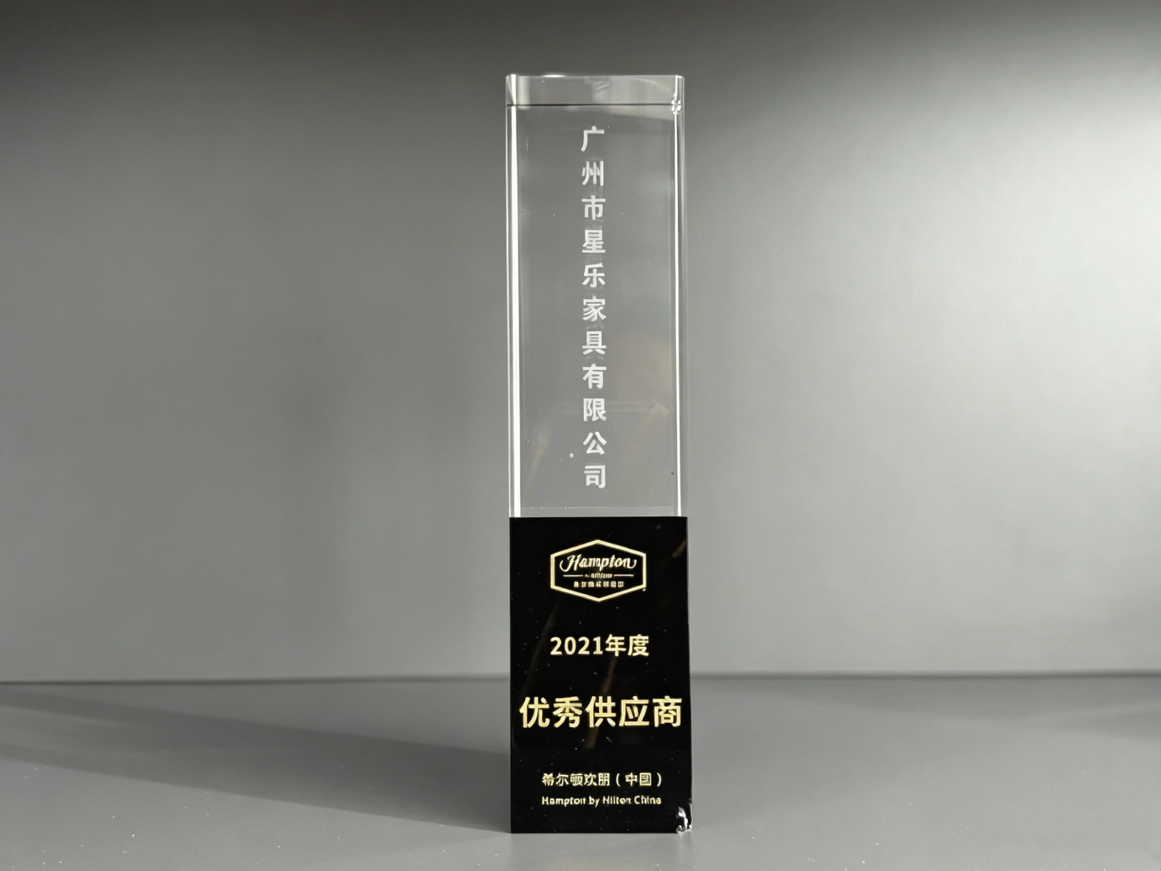Starjoy Furniture wins Excellent Supplier award from Hampton by Hilton China.