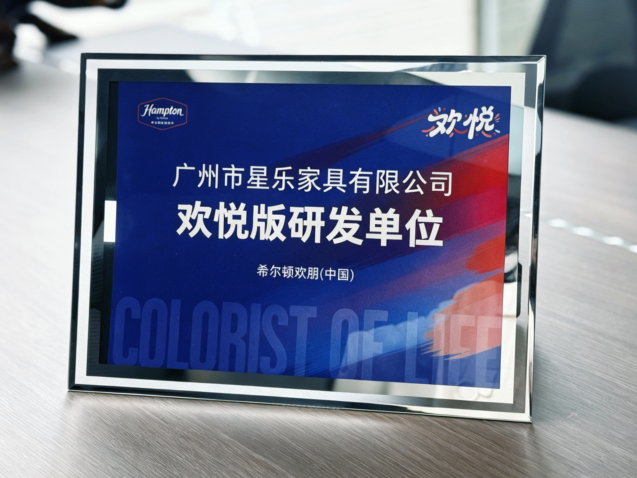 Starjoy Furniture was officially appointed as the R&D partner for Hampton by Hilton China&rsquo;s new &ldquo;Joy Version&rdquo;
