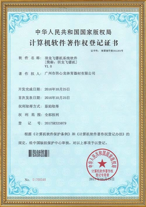 Yulong Dart Software Patent Certificate