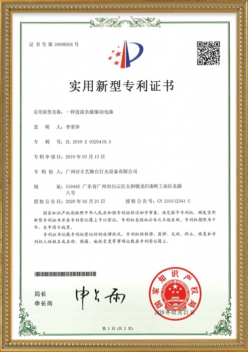 A DC Load Drive Circuit - Fengyi