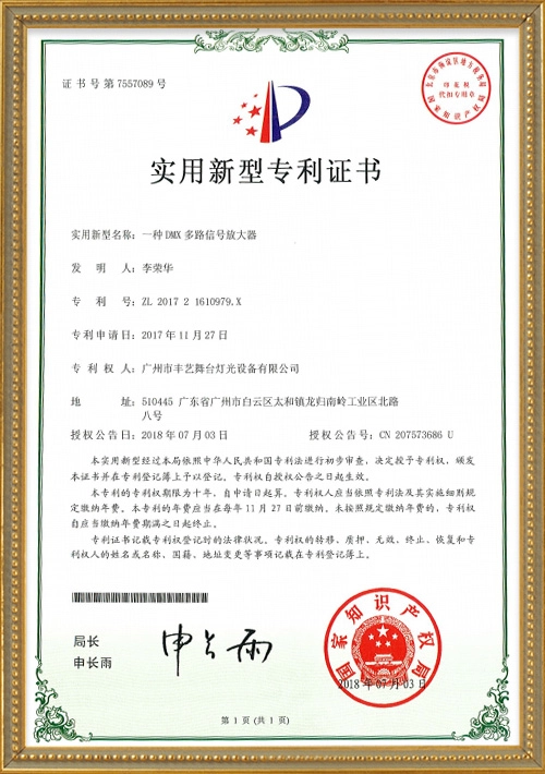 A DMX Multiplex Signal Amplifier - Fengyi