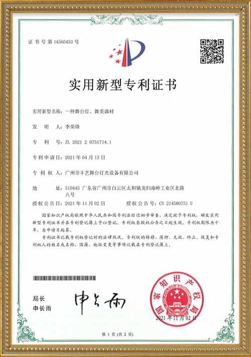 A type of stage lighting and theatrical equipment - Fengyi