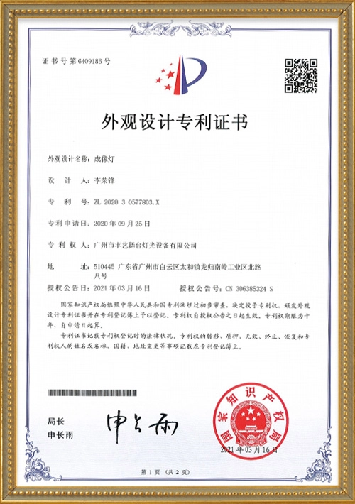 Imaging lamp - Fengyi