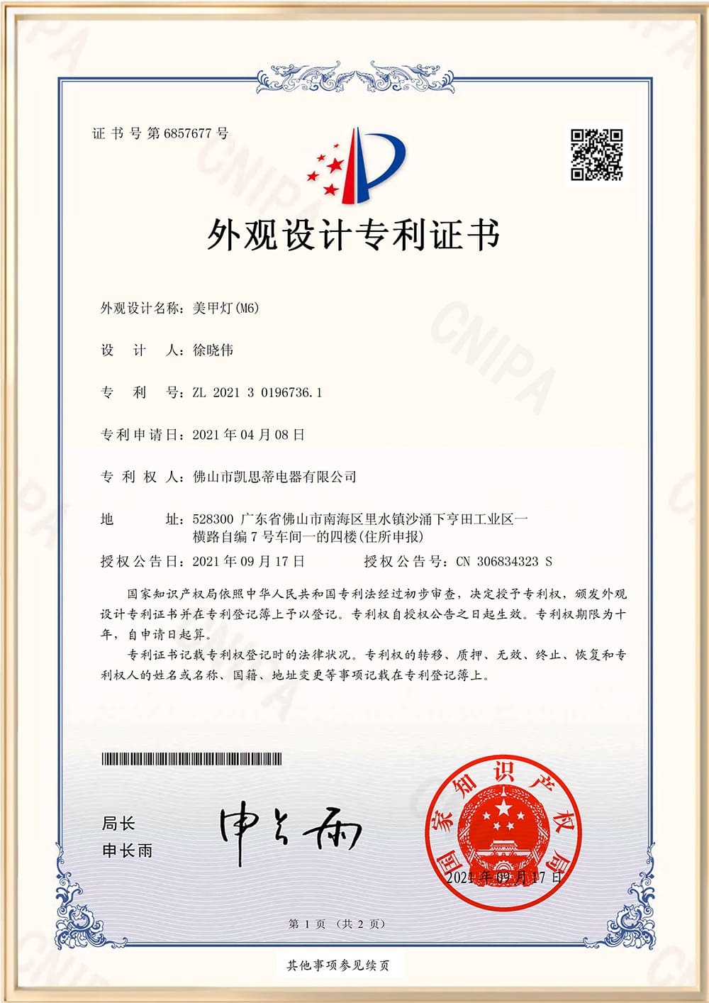 Design Patent Certificate - Nail Lamp (M6) (Patent No. ZL 202130196736.1)