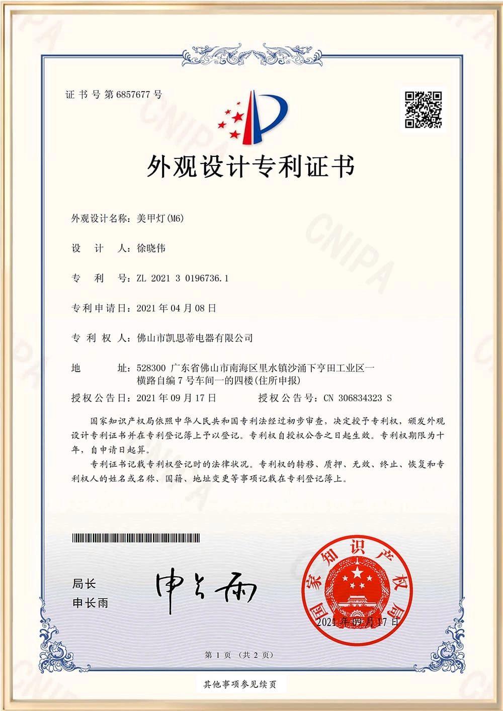 Design Patent Certificate - Nail Lamp (M6) (Patent No. ZL 202130196736.1) - LOVE CRAZY