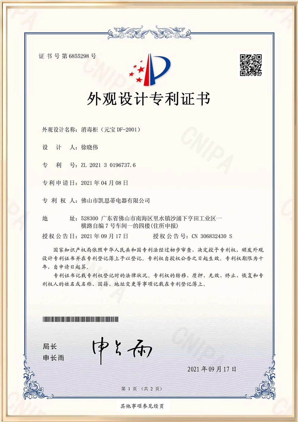 Design Patent Protected Ingot-Shaped Sterilizer (DF-2001) - LOVE CRAZY