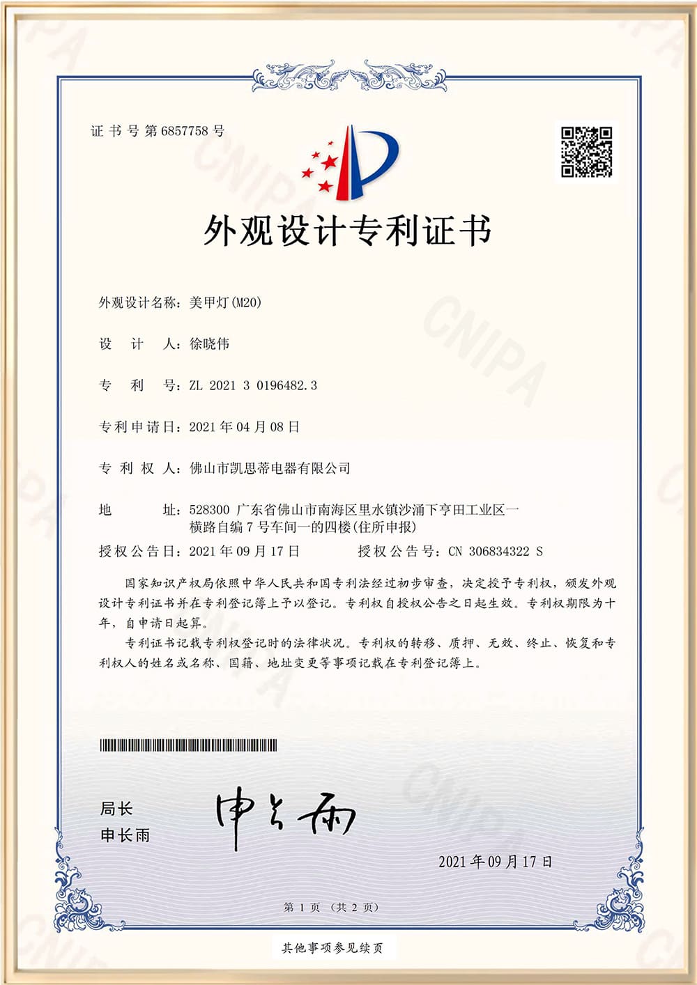 Design Patent Protected Nail Lamp (M20)