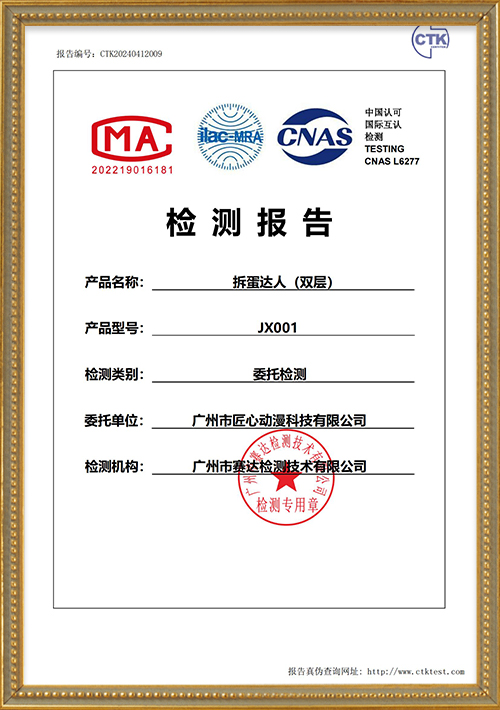 CTK20240412009-Craftsman Animation-Double Decker Twister(4706.69) CNAS CMA Report (Original)