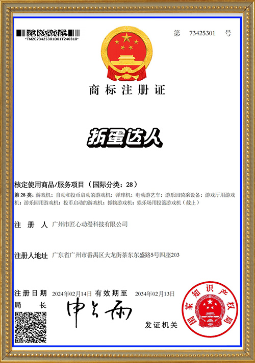 Trademark Registration Certificate - Egg Breaker