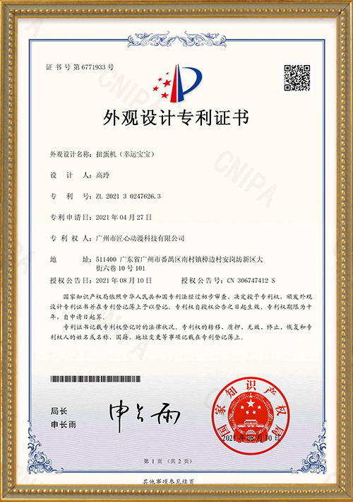 Design patent certificate_Gachapon machine (lucky baby)