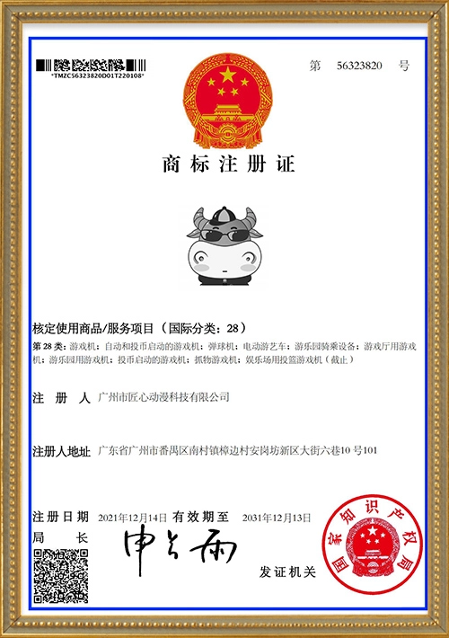 Trademark registration certificate-JIANGXING cartoon