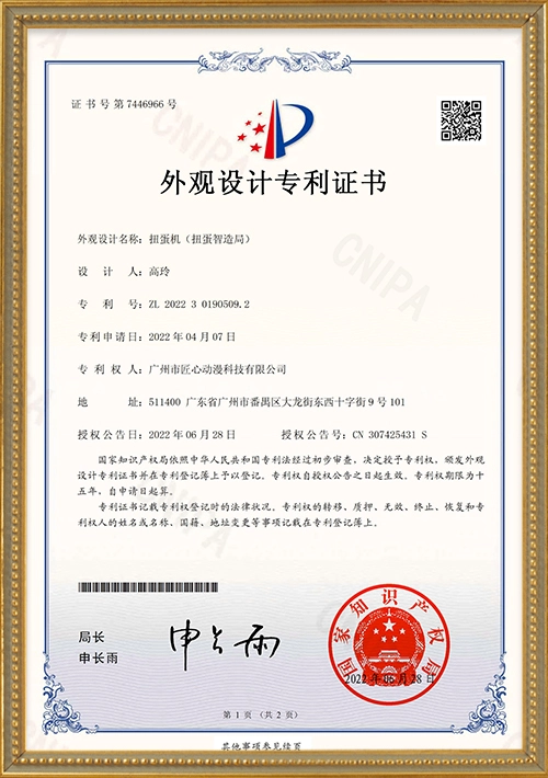 Design patent certificate_Gashapon machine (Gashapon Intelligent Manufacturing Bureau)