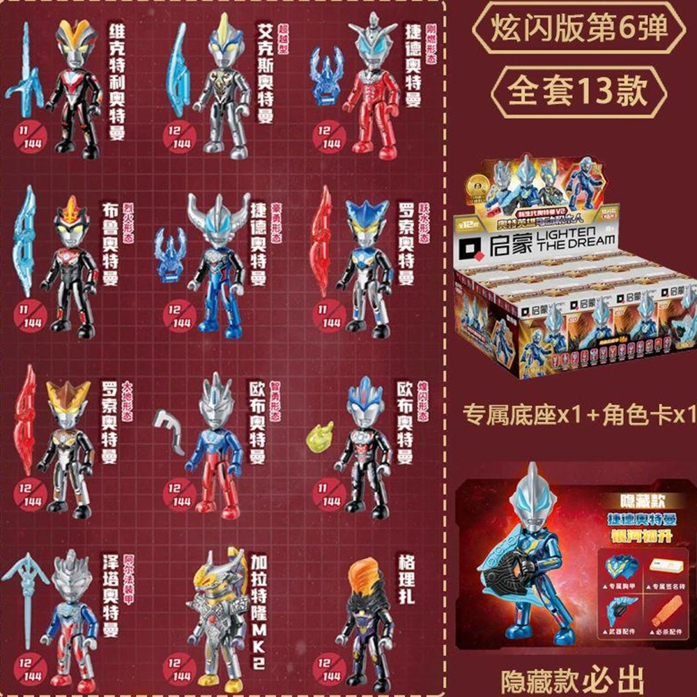 Ultra-Heroes-Movable-Building-Blocks-Sixth-Edition-(Sparkling-Model)