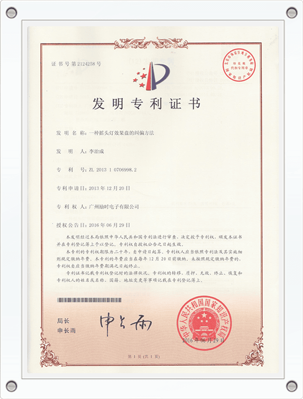 Invention Patent Certificate