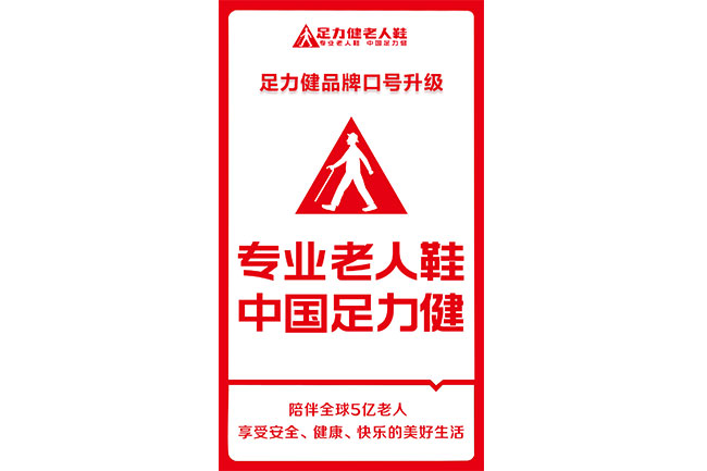 Professional Elderly Shoes | Silver Economy and Elderly Shoe
