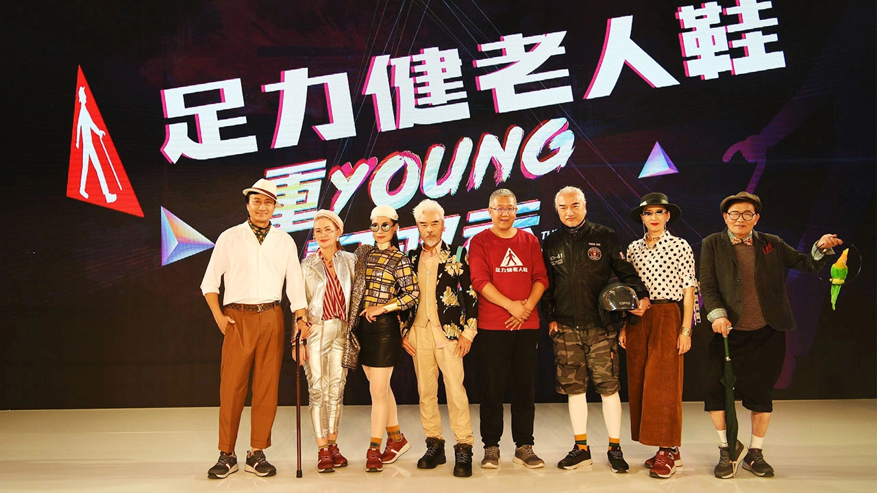 2018 Chongyang Festival Forever Young Fashion Show 1