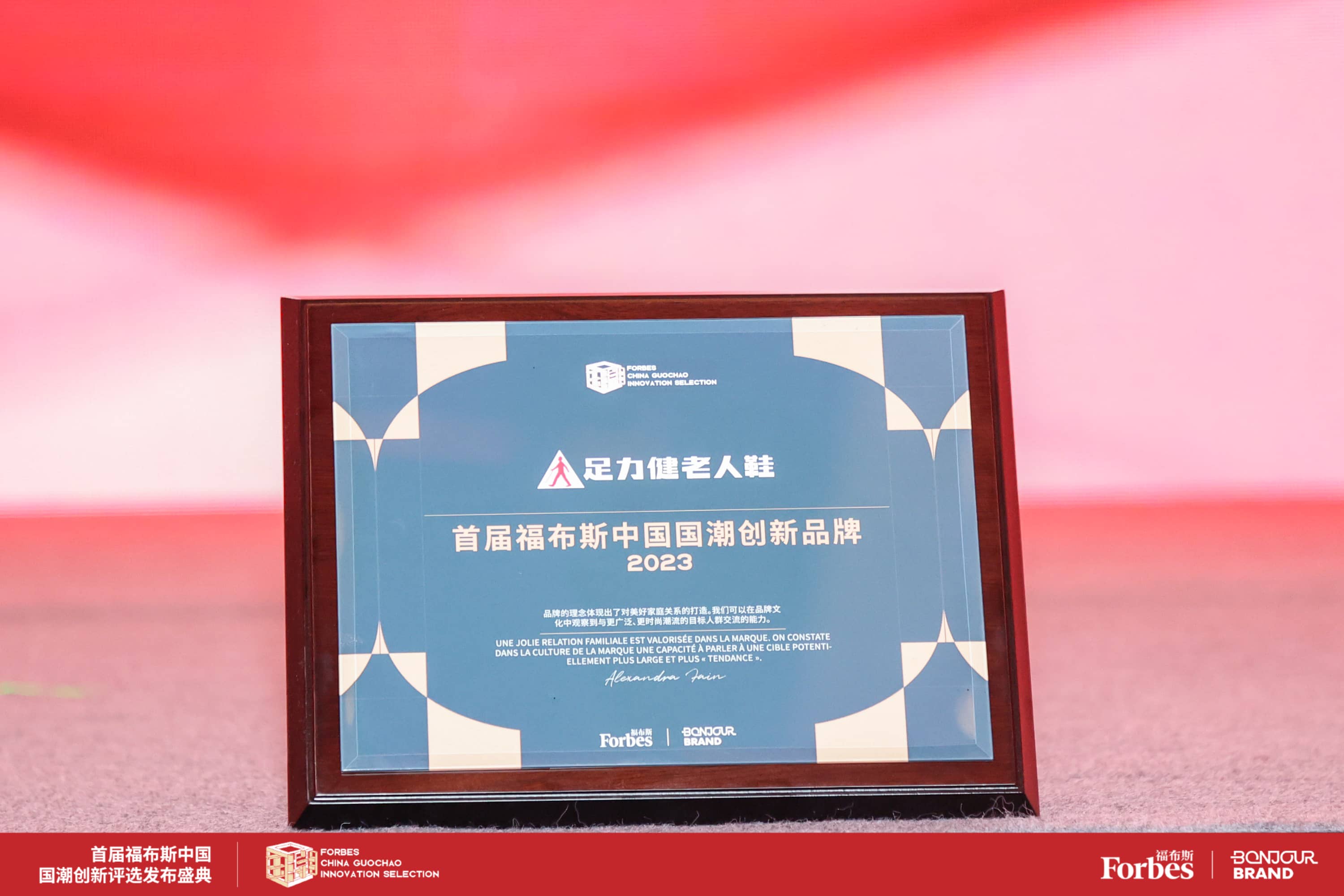 2023 Forbes Chinese Fashion Awards 1