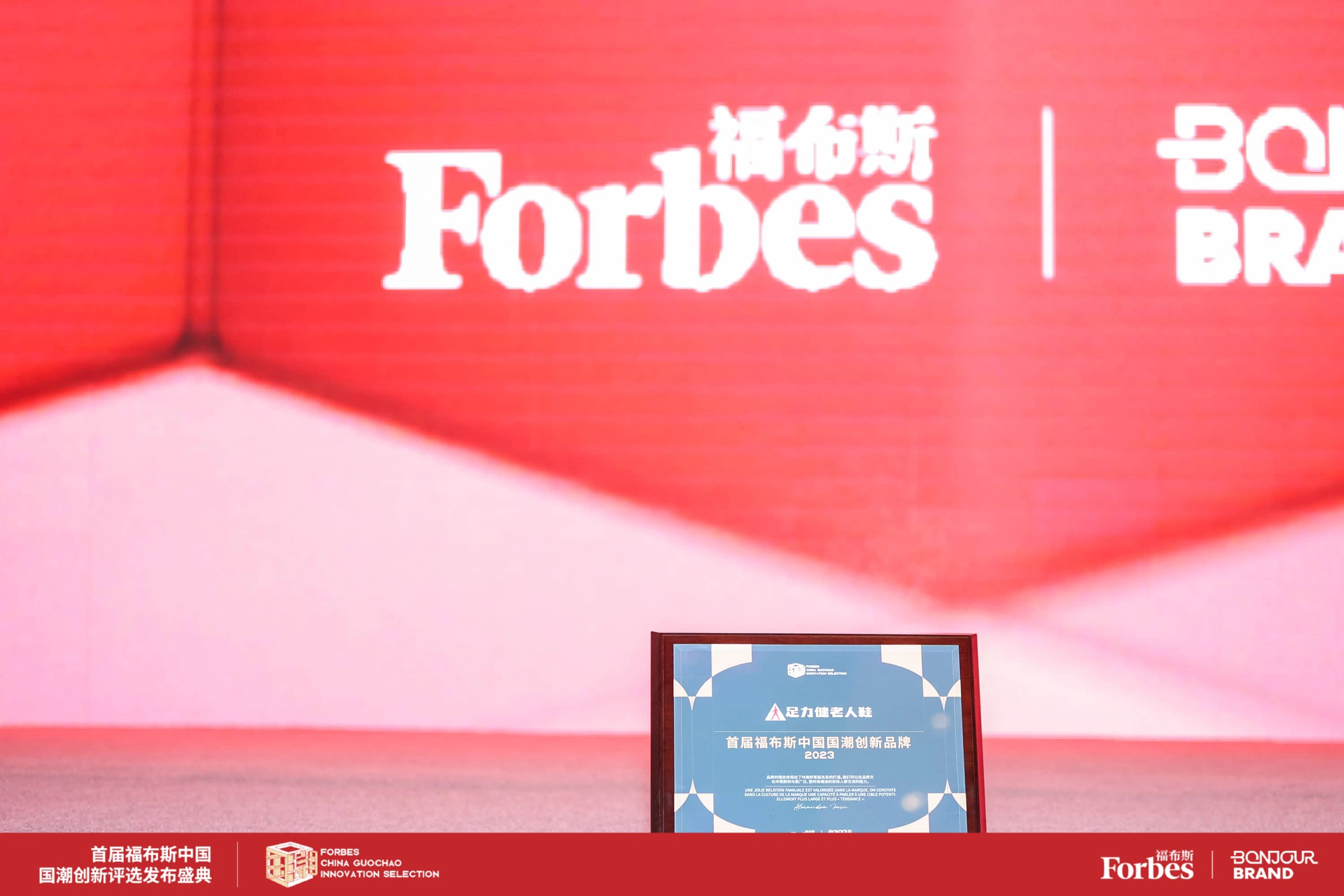 2023 Forbes Chinese Fashion Awards 2
