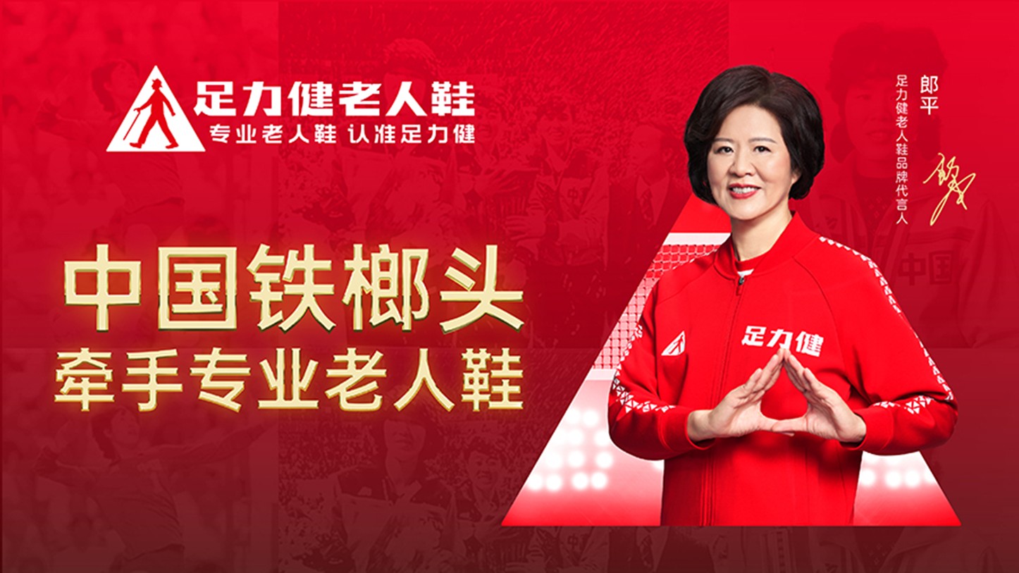 China's &ldquo;Iron Hammer&rdquo; Partners with a Specialist in Senior Footwear