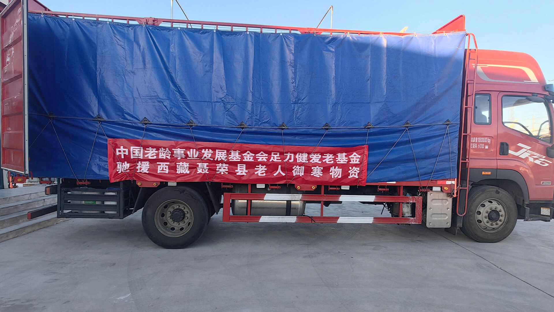 Charity Donation of Winter Supplies to Nierong County Tibet in December 2024