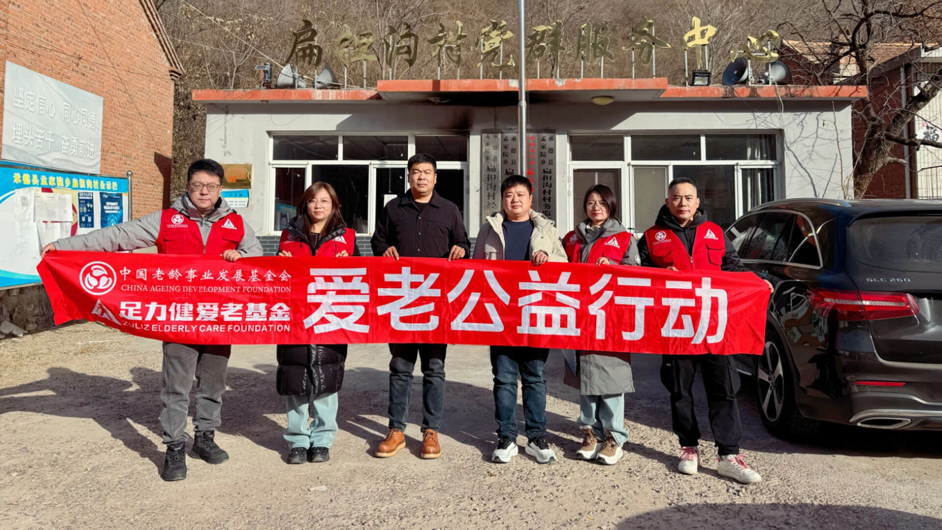 Fourth Stop of Senior Care Charity Initiative in Chengde County November 2025