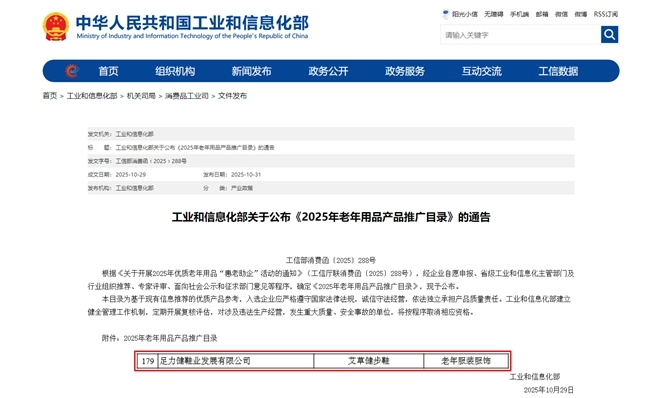 National Standard Shoe  Elderly Shoes Innovation Technology