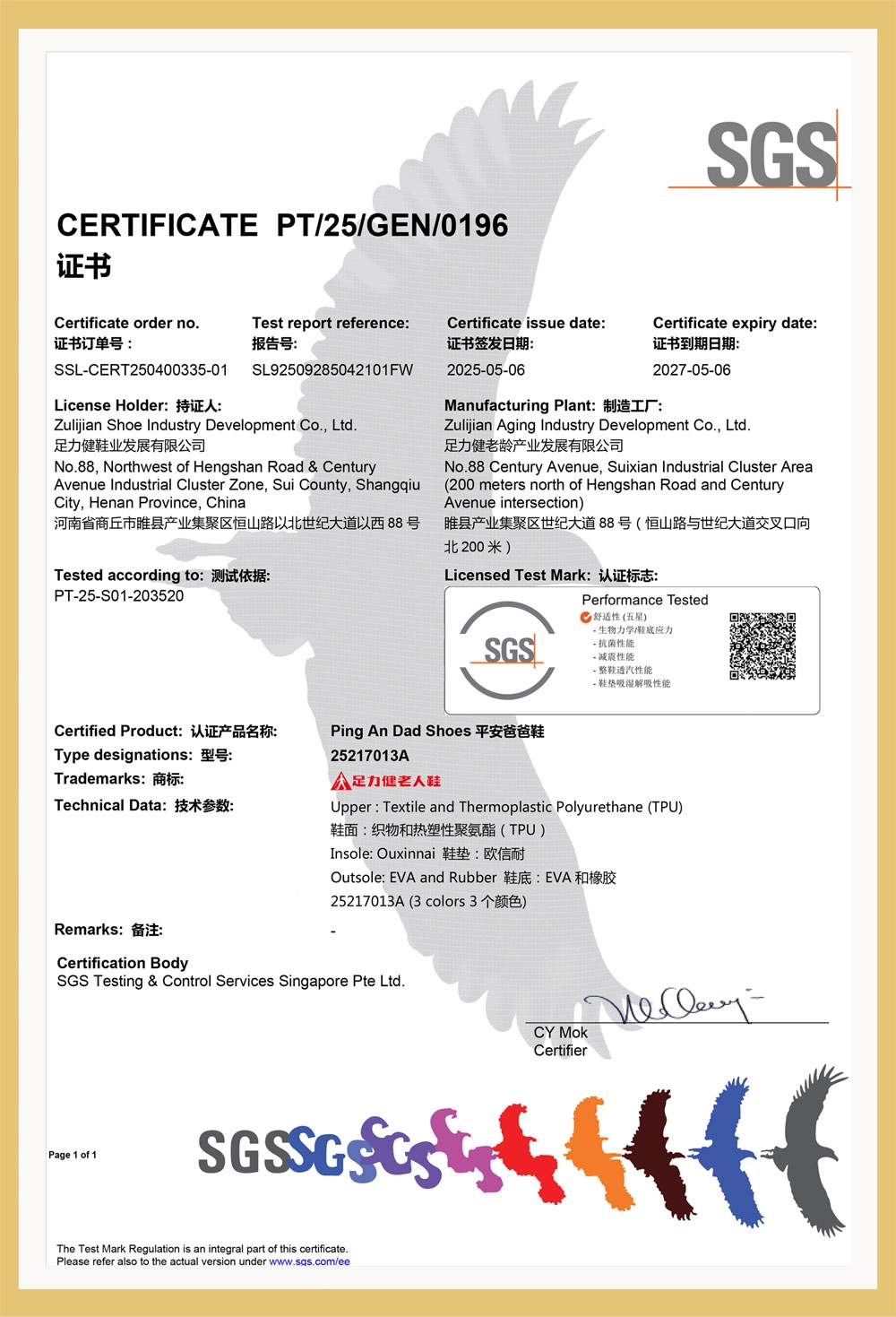 Ping An Daddy Shoes 5-Star Comfort Certification