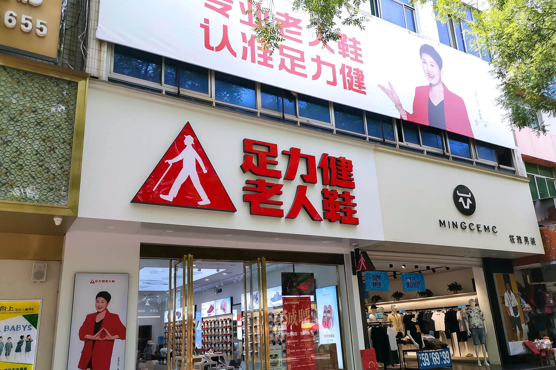 Senior Shoes Specialist Store on East Street Heyang (1)