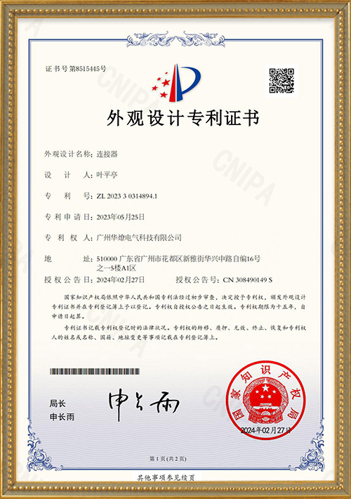 Connector_Design Patent