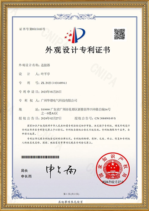 Connector_Design Patent