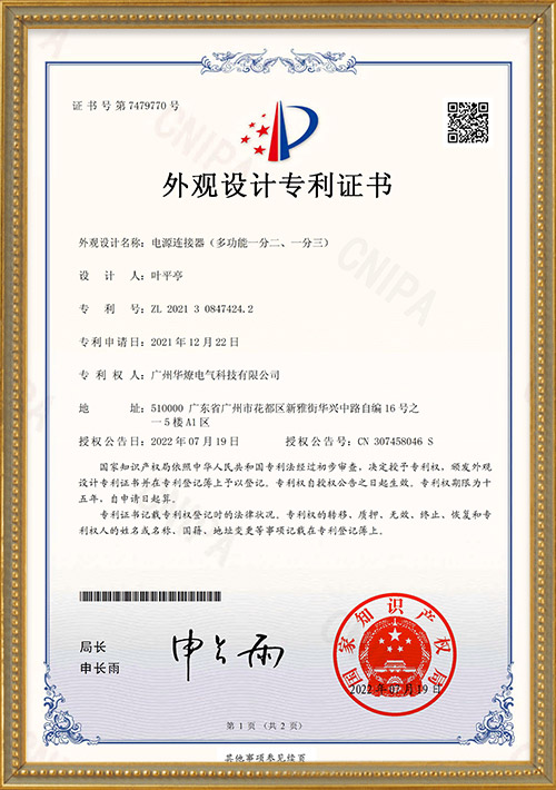 Power connector (multi-function one-to-two, one-to-three)