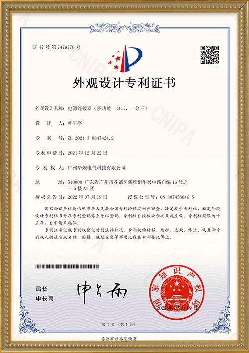 Power connector (multi-function one-to-two, one-to-three)