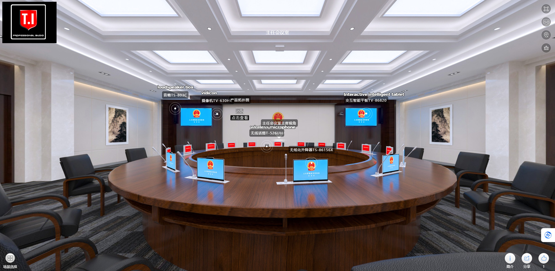 🚀 Elevate Your Conference Spaces with T.I Project’s One-Stop Audio&Vision Solutions!