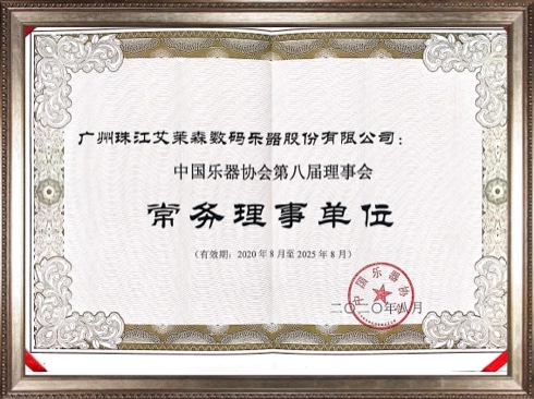 2021-Amason-Top-Ten-Technological-Enterprises-in-the-Chinese-Musical-Instrument-Industry 2021 Amason Top Ten Technological Enterprises in the Chinese Musical Instrument Industry