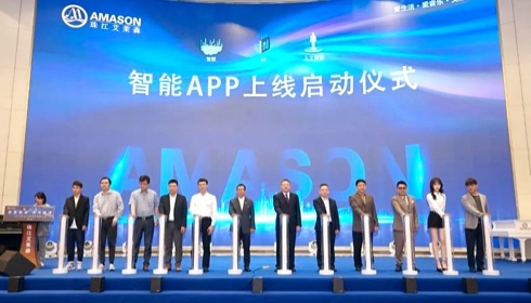 2023 The launch ceremony of the Amason intelligent APP was held