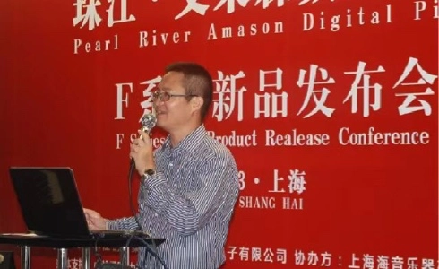 2010 Pearl River Amason Digital Piano Product Realease Conference Shanghai