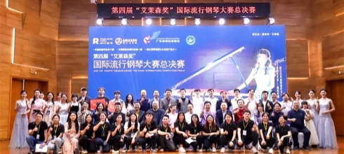 2022 The fourth “Amason Award” Pop Piano International Competition was grandly launched