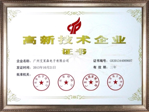 2013 Amason obtained the "High-tech Enterprise Certificate" from the Ministry of Science and Technology of China