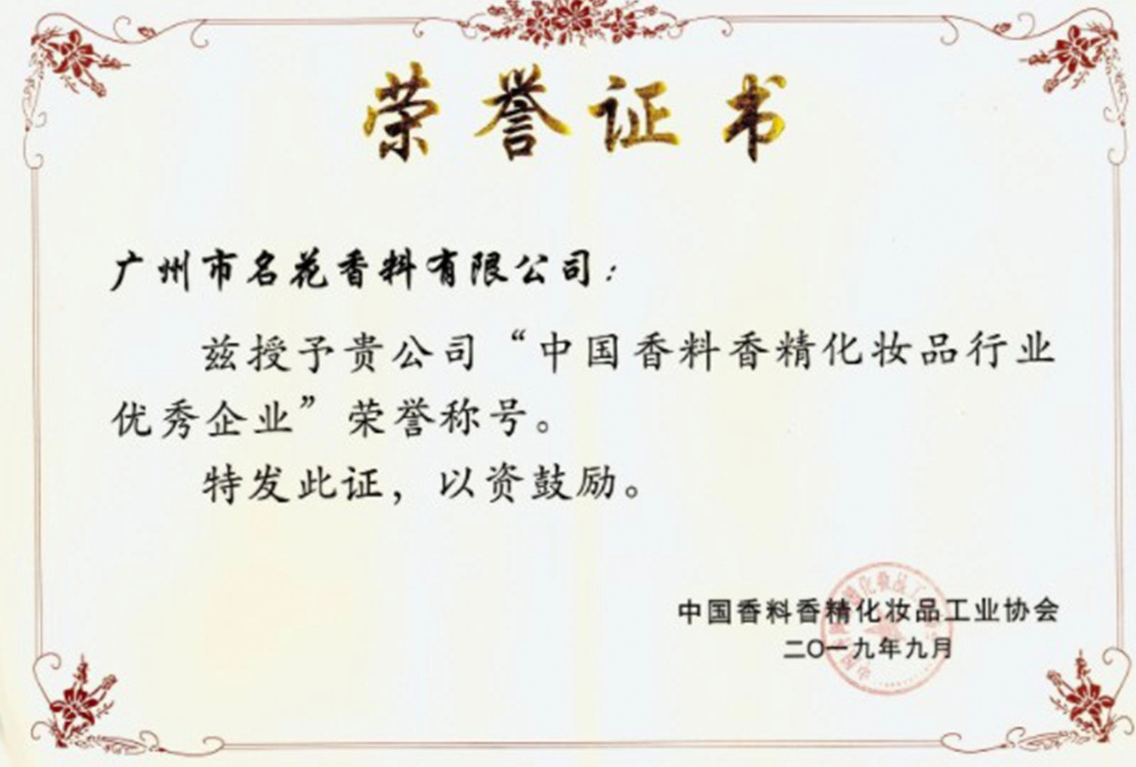 China-fragrance-flavor-and-cosmetics-industry-Excellent-enterprise - LEUXSCENT