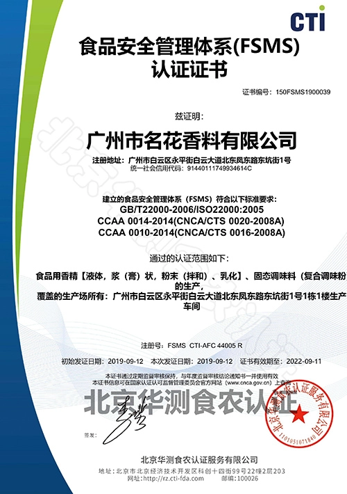 Food Safety Management System (FSMS)Certificate - LEUXSCENT
