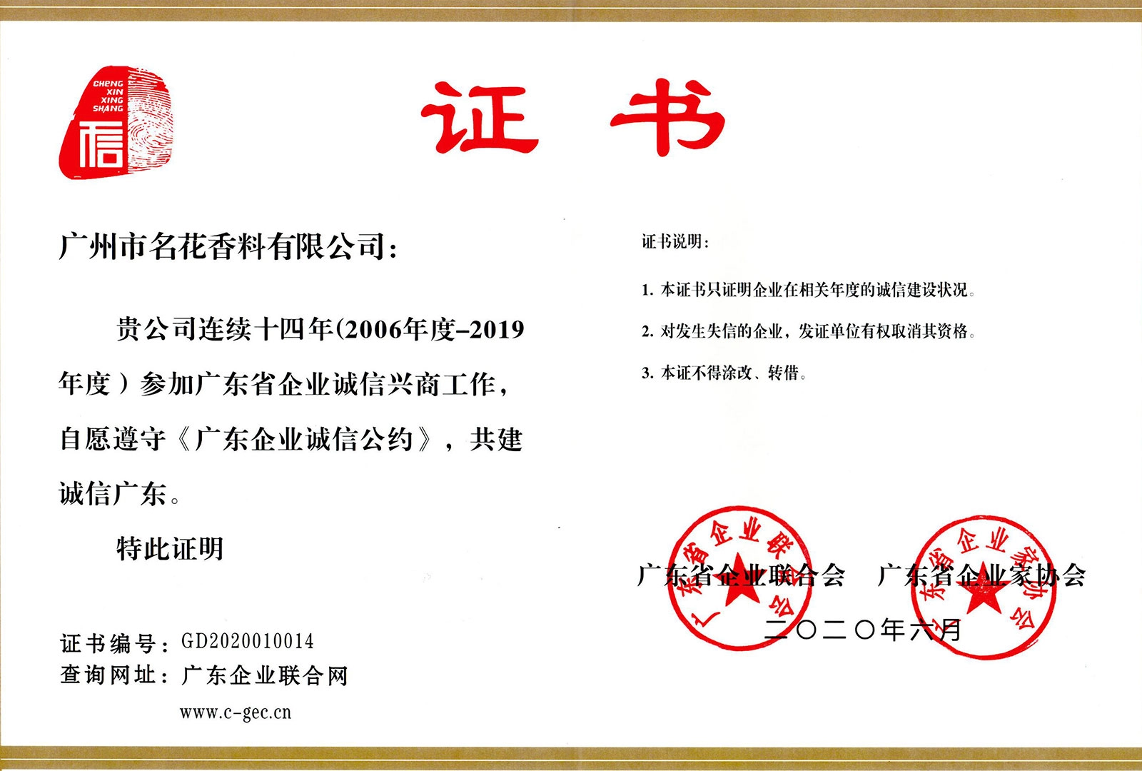 Guangdong Province Enterprise Integrity Promotion - LEUXSCENT