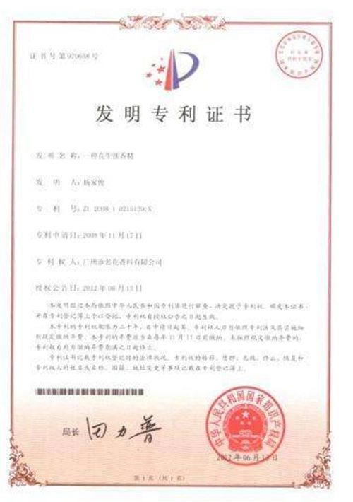 Invention Patent Certificate - LEUXSCENT