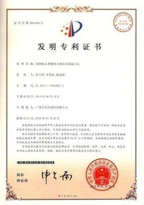 Powder essence invention patent certificate - LEUXSCENT