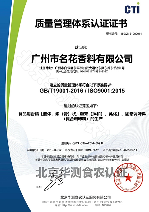 Quality-Management-System-Certification - LEUXSCENT Quality Management System Certification - LEUXSCENT