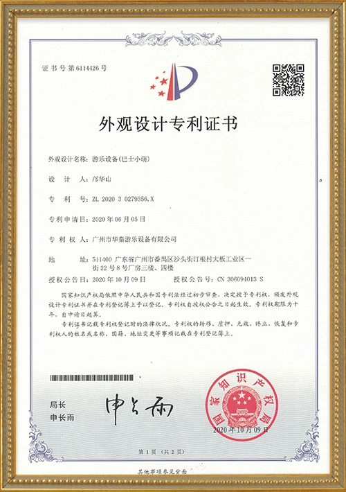 6 Players Smart Bus Ride Design Patent Certificate - H.Q.Amusement
