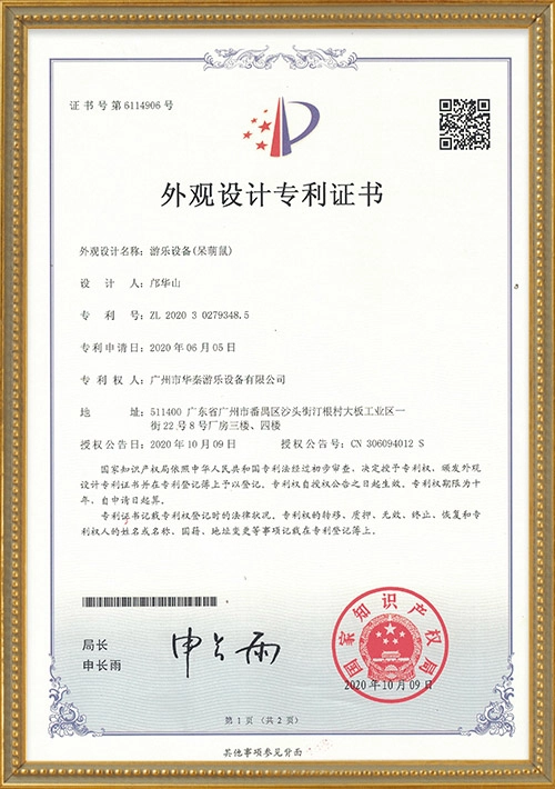 Adorable Mouse Animal Ride Design Patent Certificate - H.Q.Amusement