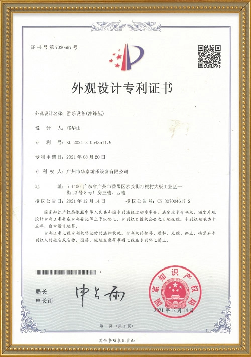 Assault Warship Ride Design Patent Certificate - H.Q.Amusement