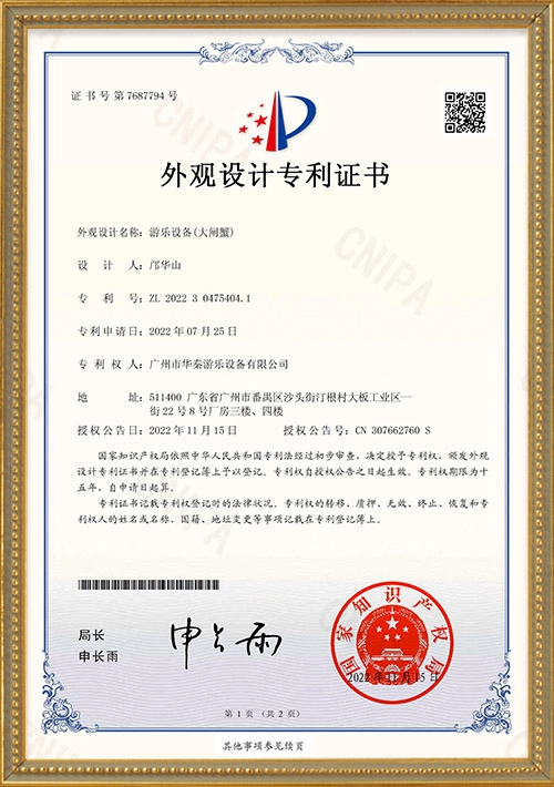 Big Crab Animal Ride Design Patent Certificate - H.Q.Amusement