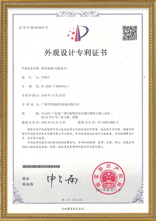 Colorful Dragon Ride Design Patent Certificate - H.Q.Amusement
