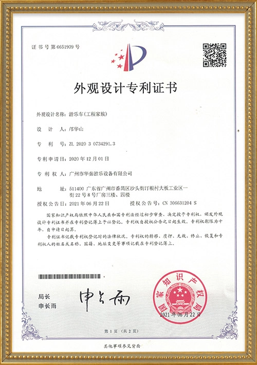 Construction Family Design Patent Certificate - H.Q.Amusement